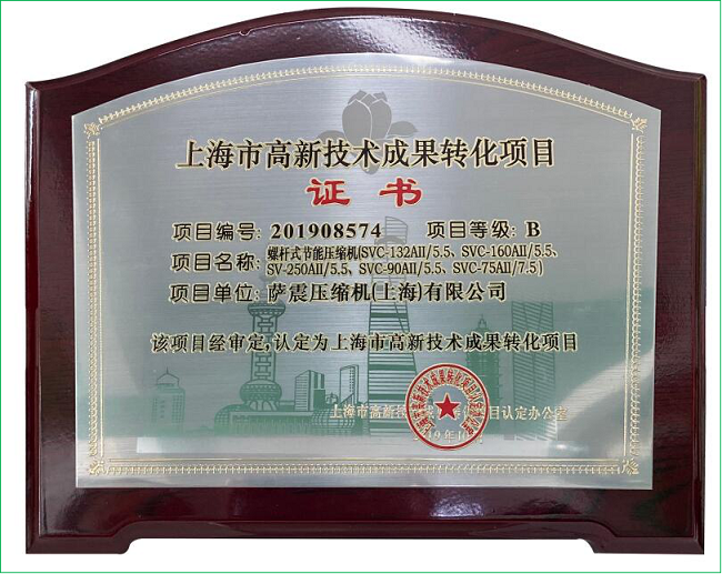 上海市高新技成果轉(zhuǎn)化項目證書